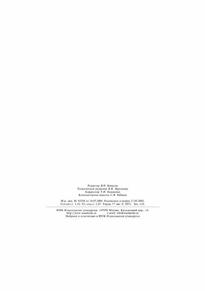 Страница 19 ГОСТ 742-78