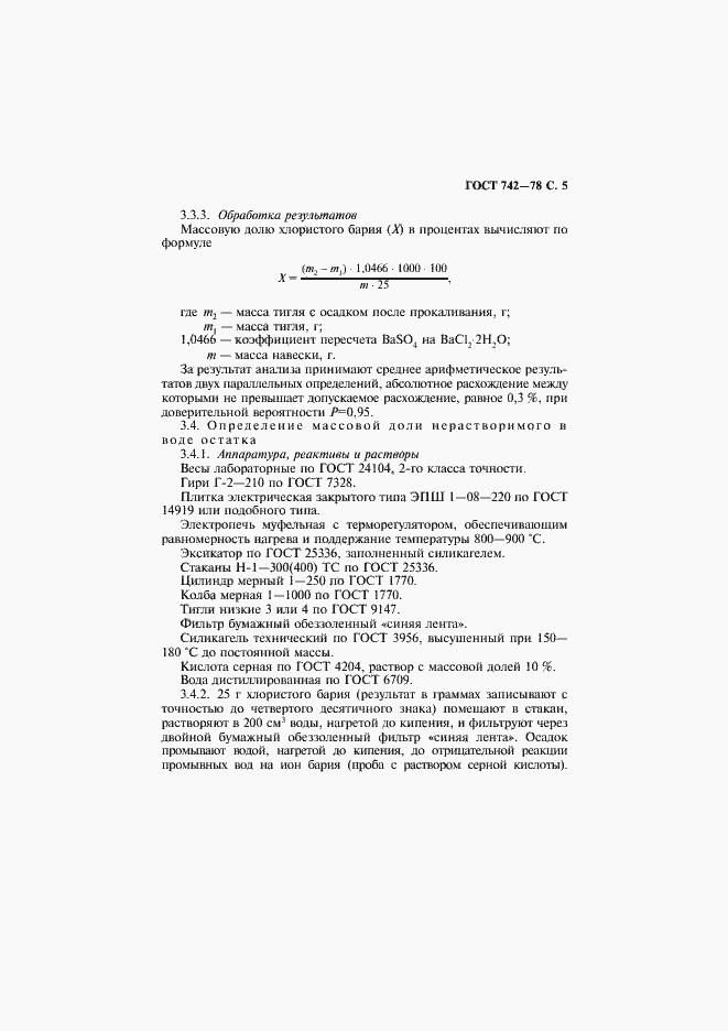 Страница 6 ГОСТ 742-78