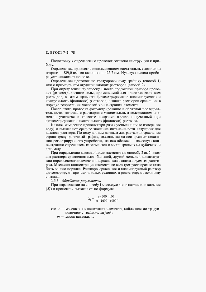 Страница 9 ГОСТ 742-78