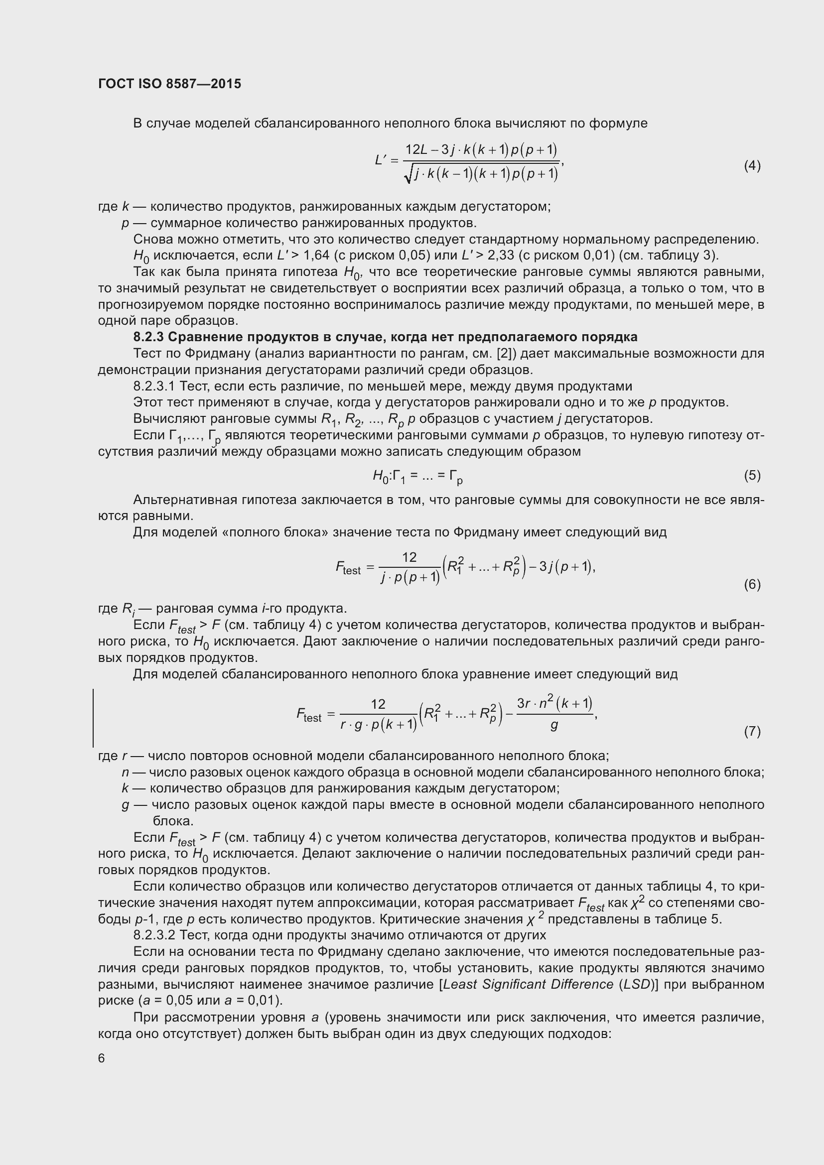 Страница 11 ГОСТ ISO 8587-2015