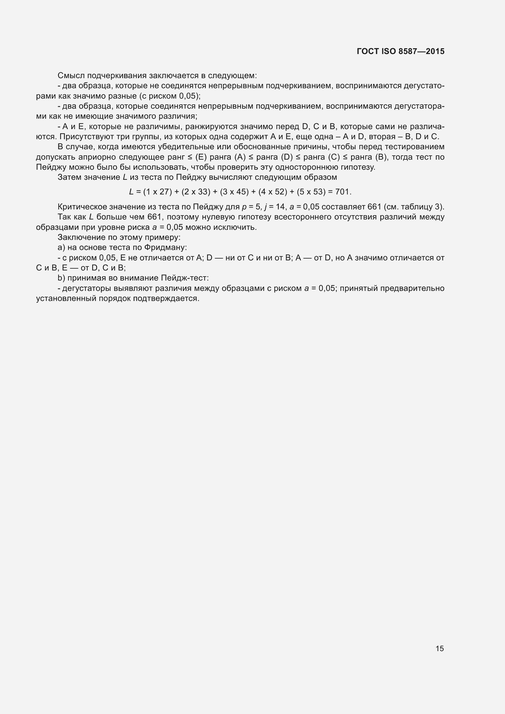 Страница 20 ГОСТ ISO 8587-2015