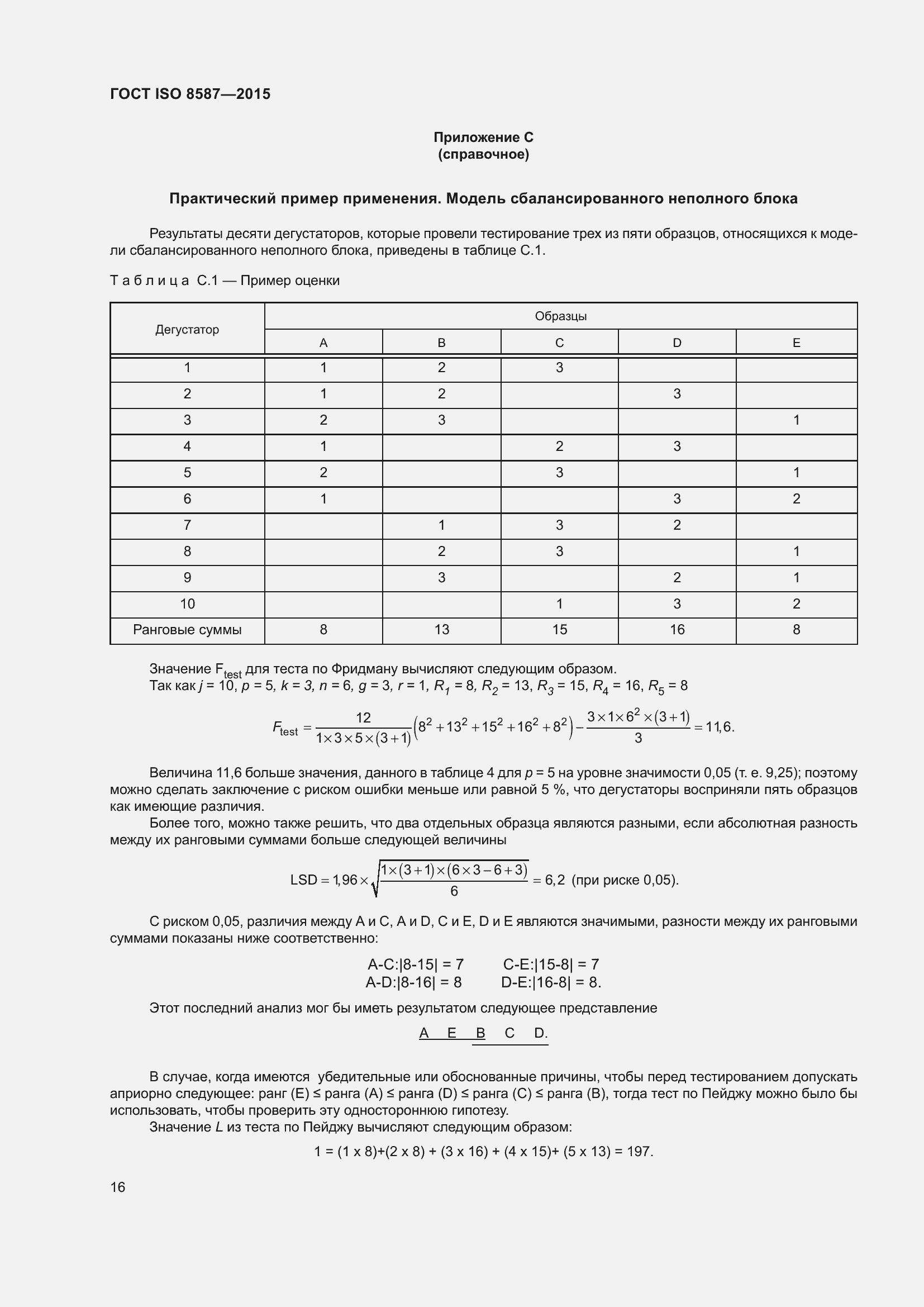 Страница 21 ГОСТ ISO 8587-2015