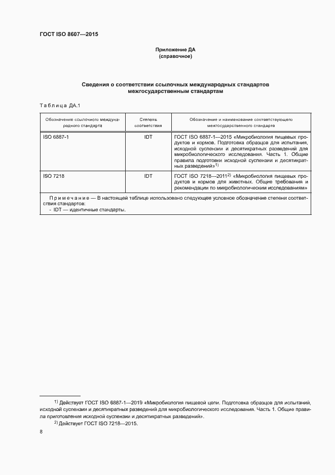 Страница 13 ГОСТ ISO 8607-2015