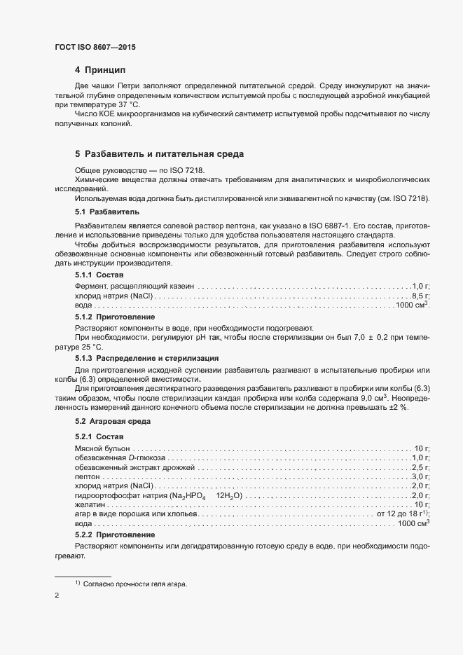 Страница 7 ГОСТ ISO 8607-2015