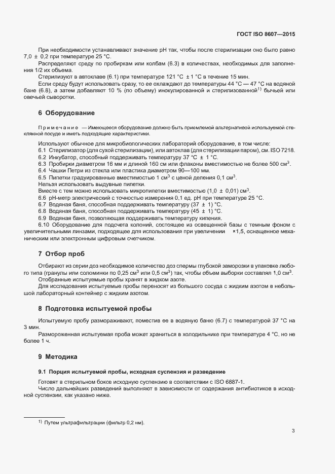 Страница 8 ГОСТ ISO 8607-2015