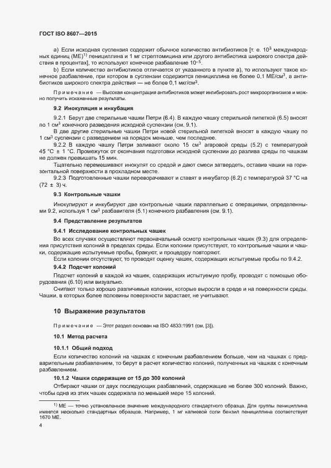 Страница 9 ГОСТ ISO 8607-2015