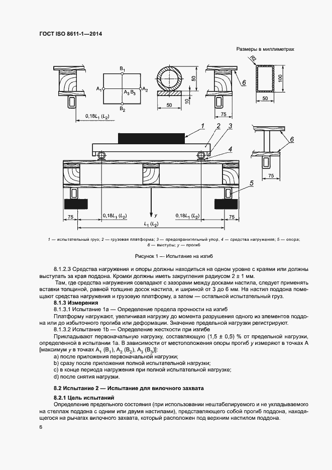 Страница 10 ГОСТ ISO 8611-1-2014