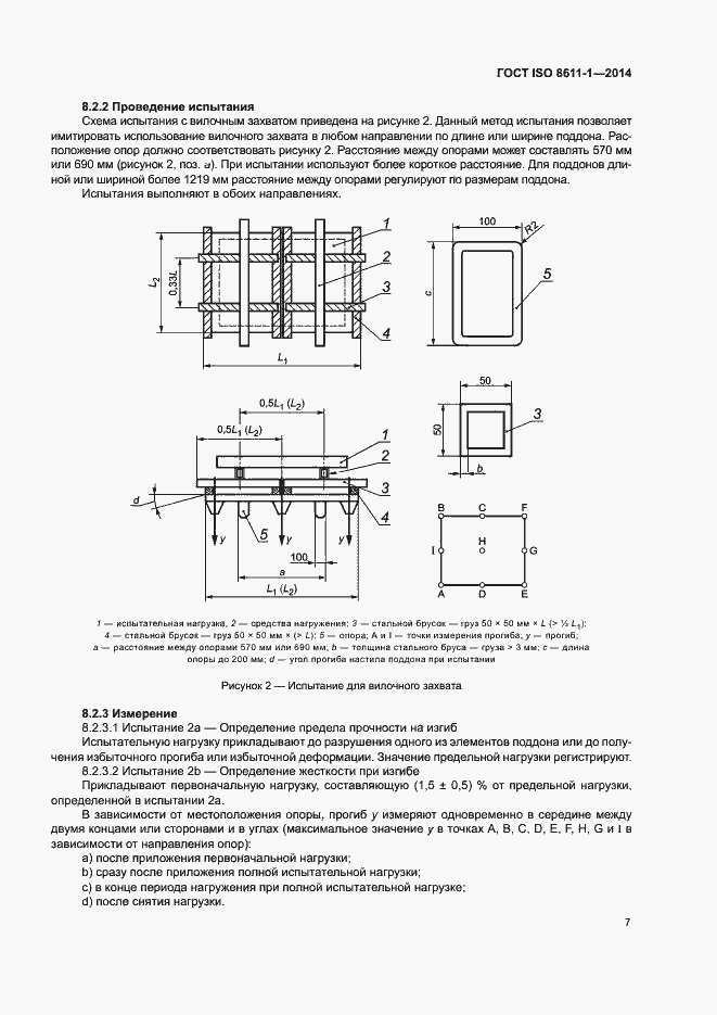 Страница 11 ГОСТ ISO 8611-1-2014