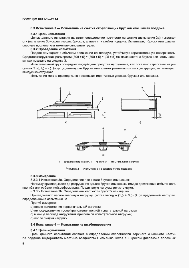 Страница 12 ГОСТ ISO 8611-1-2014