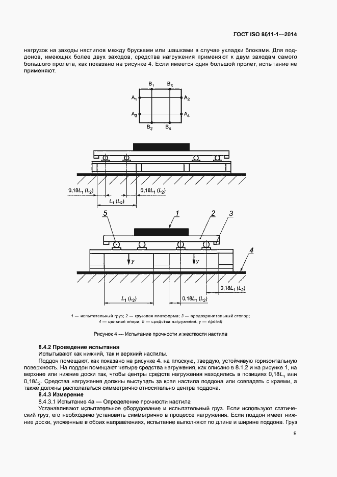 Страница 13 ГОСТ ISO 8611-1-2014