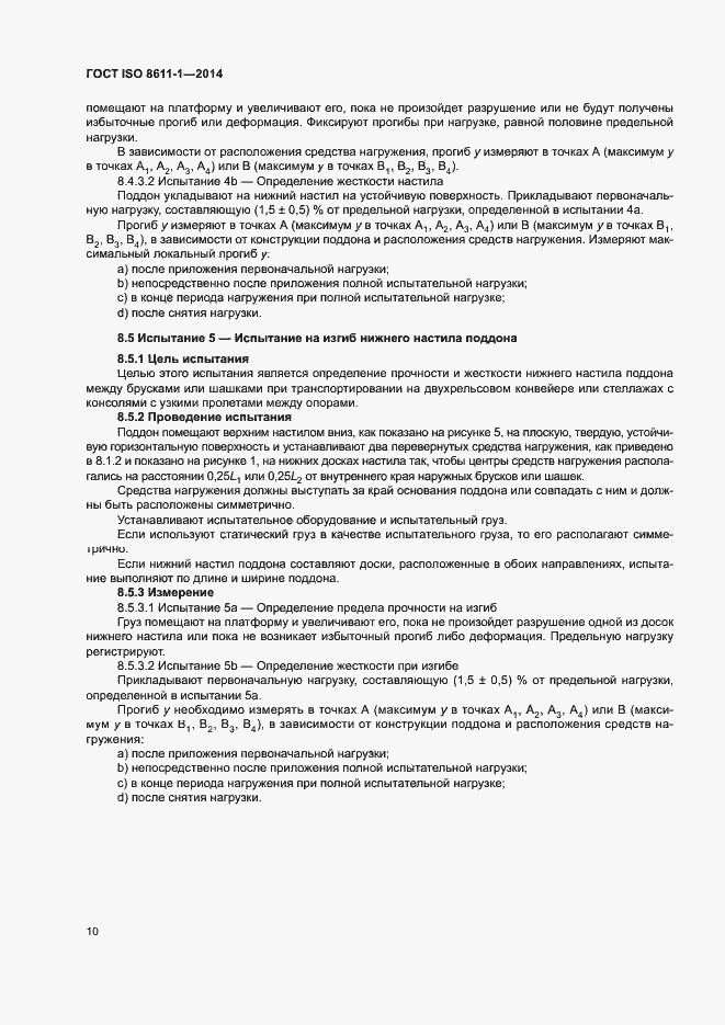 Страница 14 ГОСТ ISO 8611-1-2014
