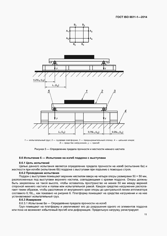 Страница 15 ГОСТ ISO 8611-1-2014