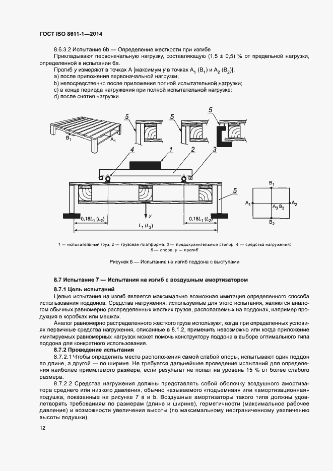Страница 16 ГОСТ ISO 8611-1-2014