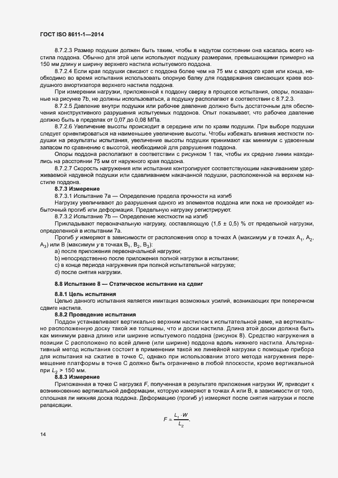 Страница 18 ГОСТ ISO 8611-1-2014