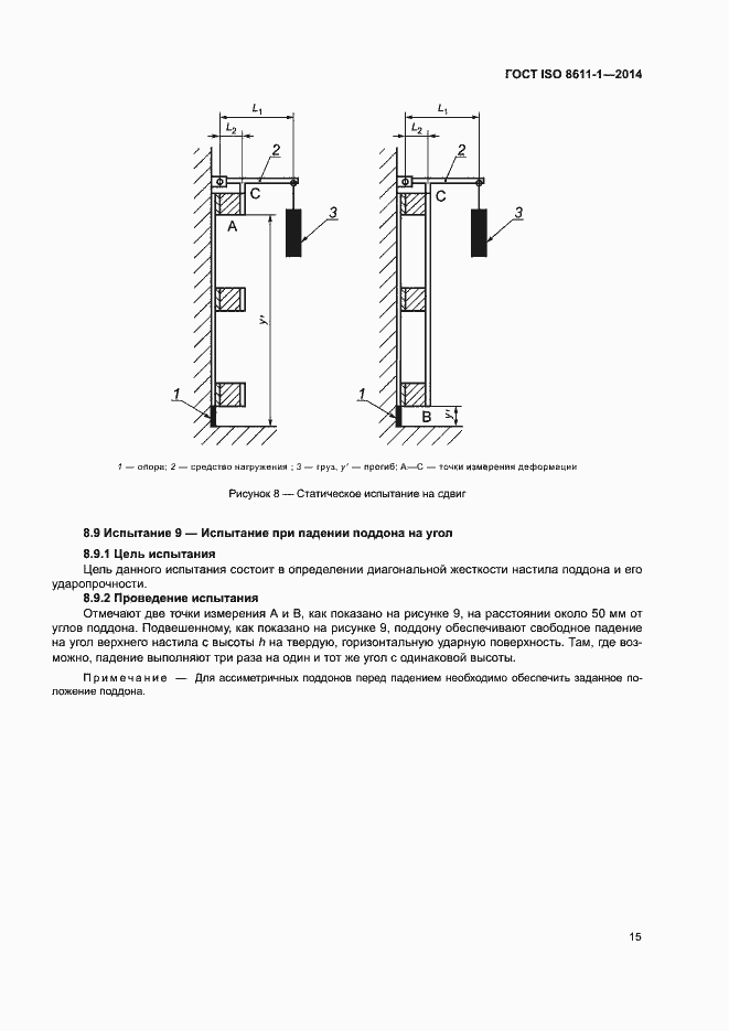 Страница 19 ГОСТ ISO 8611-1-2014