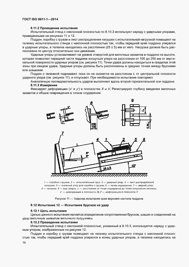 Страница 22 ГОСТ ISO 8611-1-2014