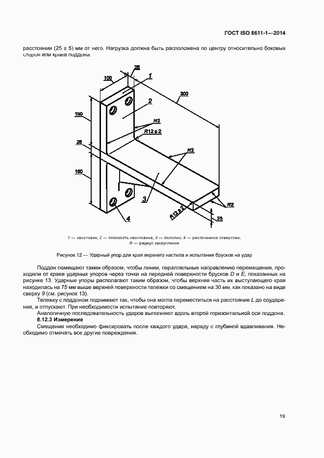 Страница 23 ГОСТ ISO 8611-1-2014