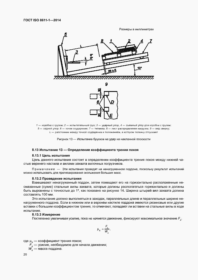 Страница 24 ГОСТ ISO 8611-1-2014