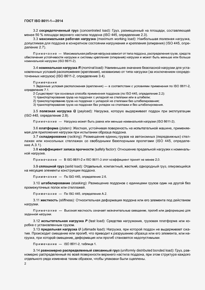 Страница 6 ГОСТ ISO 8611-1-2014