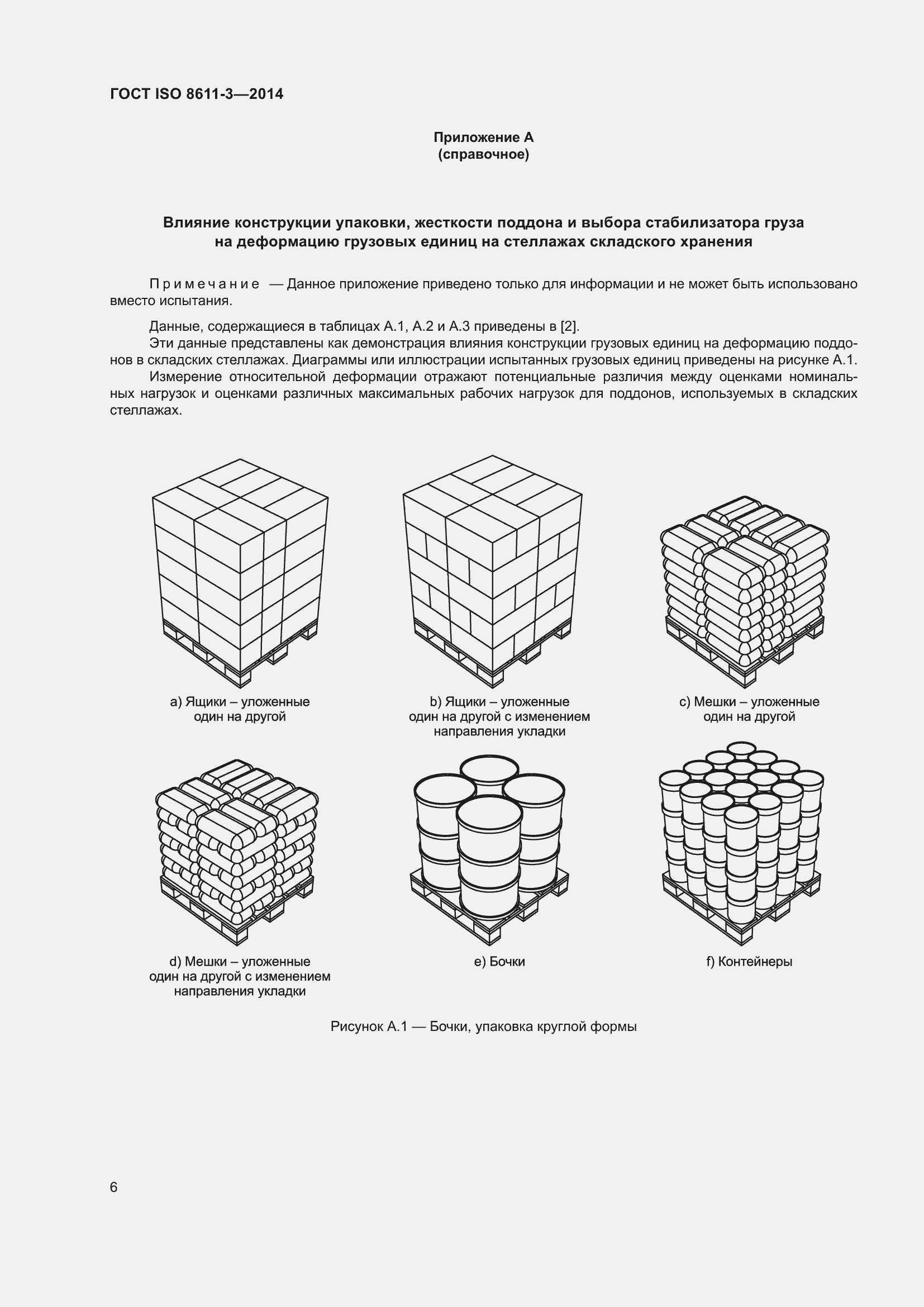 Страница 10 ГОСТ ISO 8611-3-2014