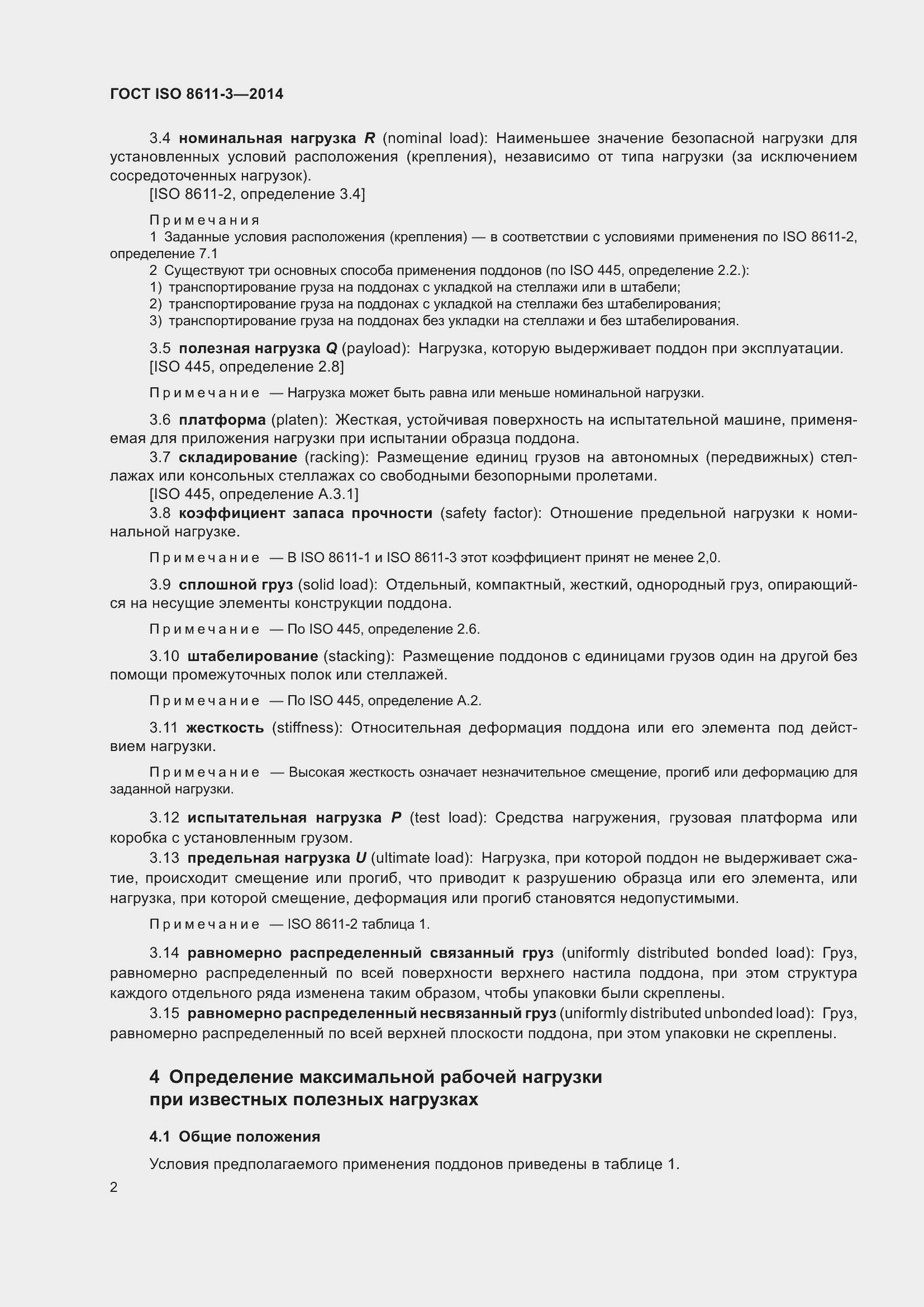 Страница 6 ГОСТ ISO 8611-3-2014