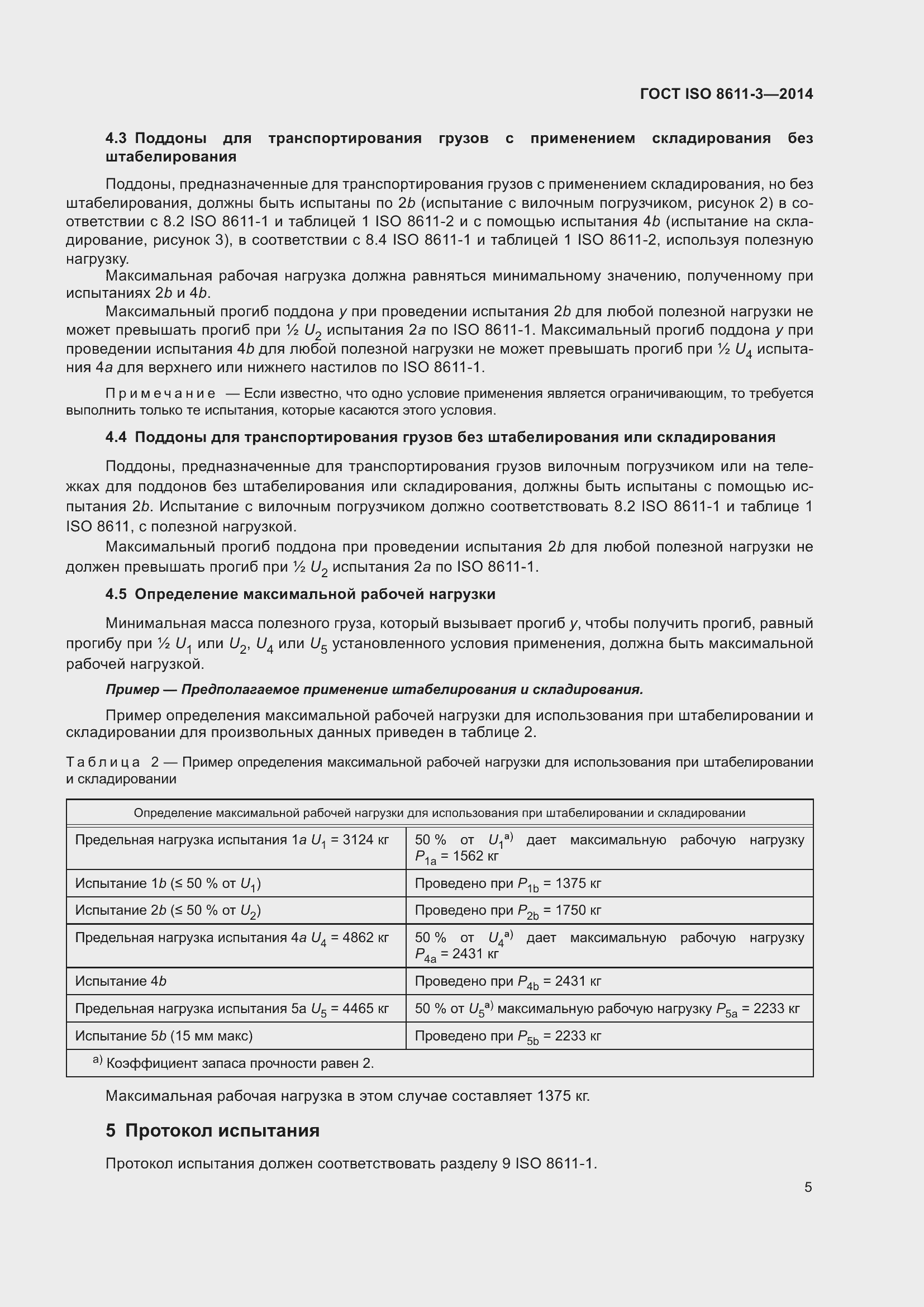 Страница 9 ГОСТ ISO 8611-3-2014