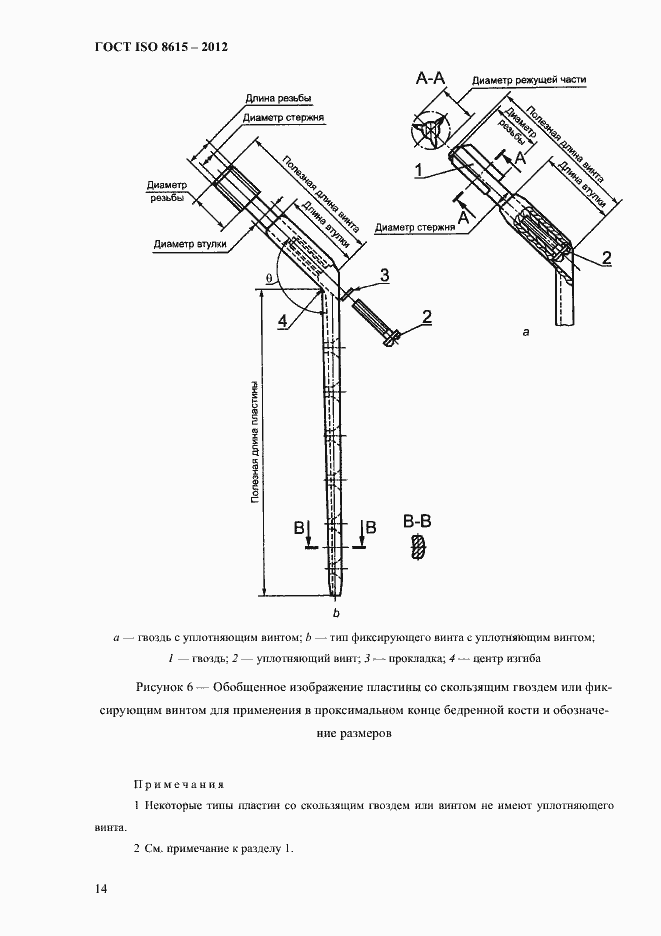 Страница 18 ГОСТ ISO 8615-2012
