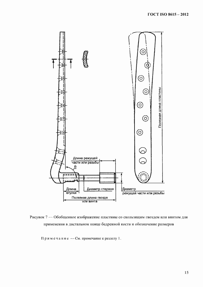 Страница 19 ГОСТ ISO 8615-2012