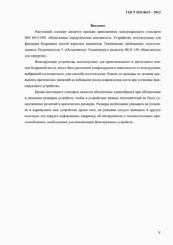 Страница 4 ГОСТ ISO 8615-2012