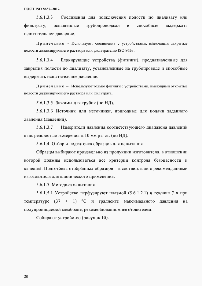 Страница 23 ГОСТ ISO 8637-2012