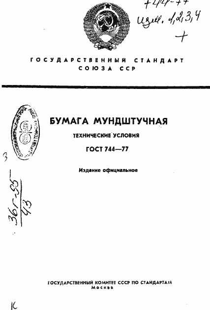 Страница 1 ГОСТ 744-77