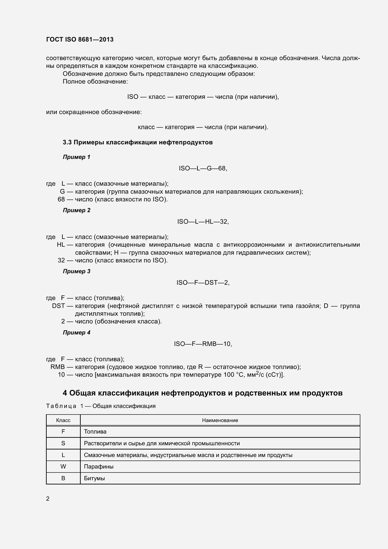 Страница 7 ГОСТ ISO 8681-2013