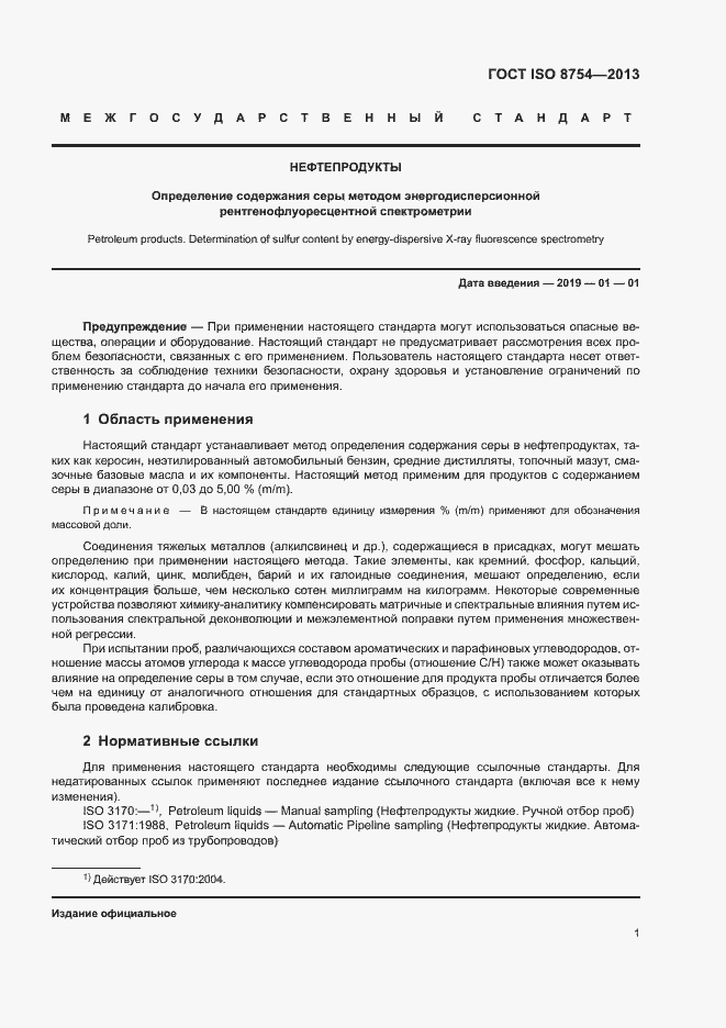 Страница 5 ГОСТ ISO 8754-2013