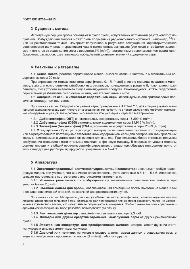 Страница 6 ГОСТ ISO 8754-2013