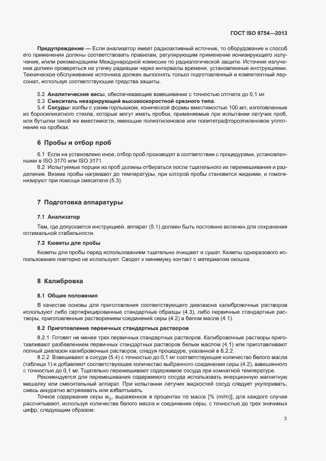 Страница 7 ГОСТ ISO 8754-2013