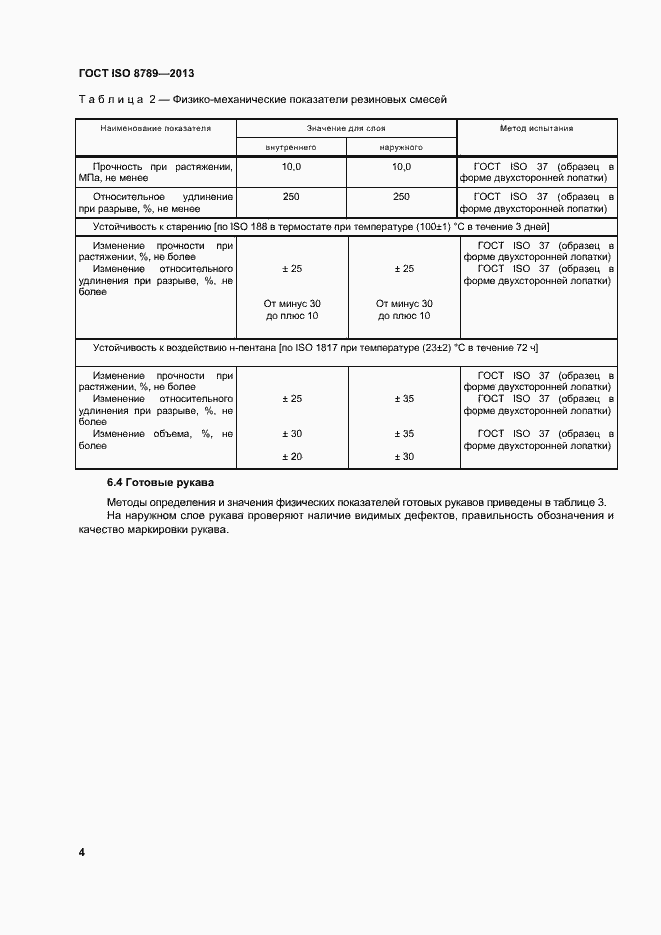 Страница 8 ГОСТ ISO 8789-2013