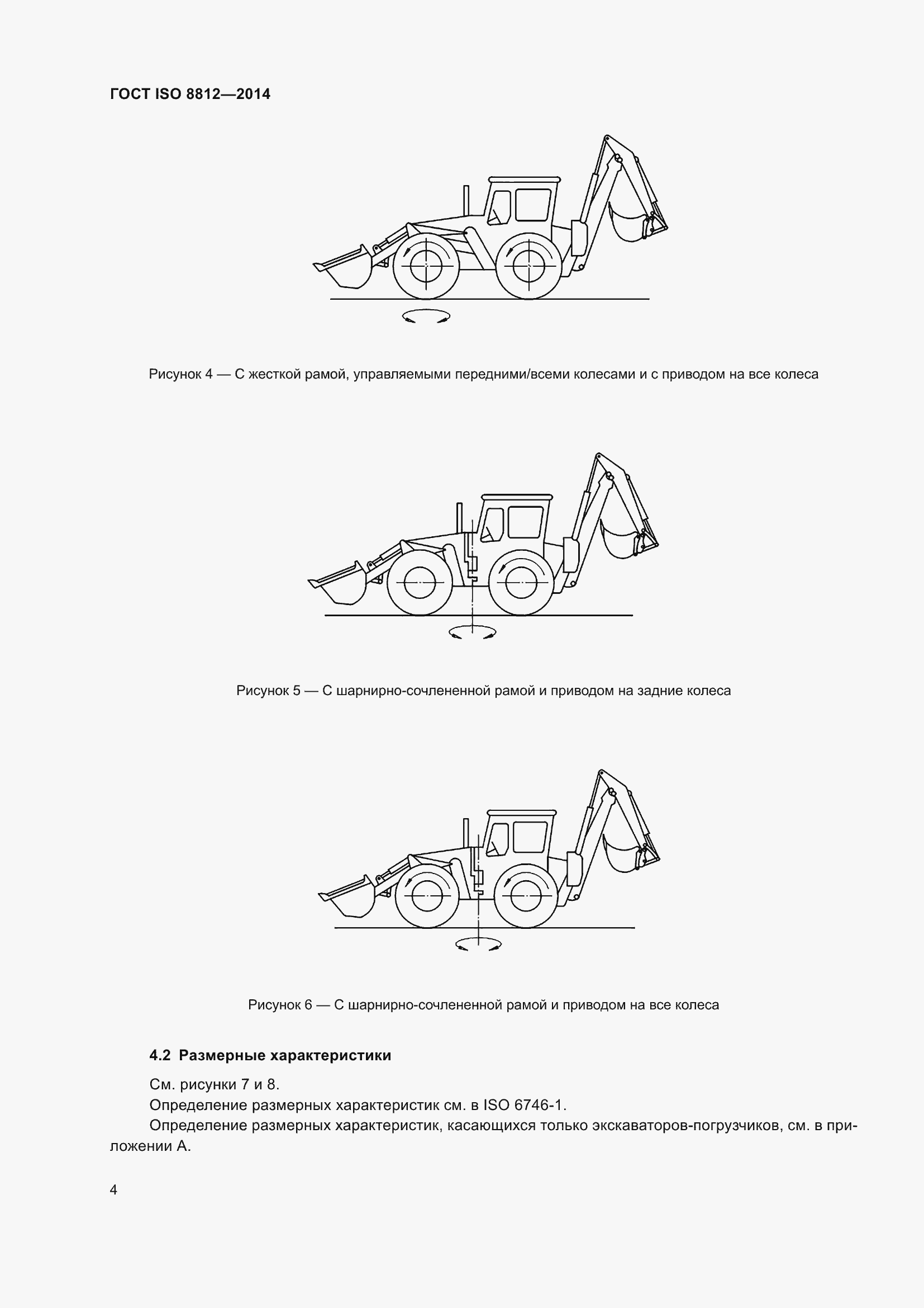 Страница 8 ГОСТ ISO 8812-2014