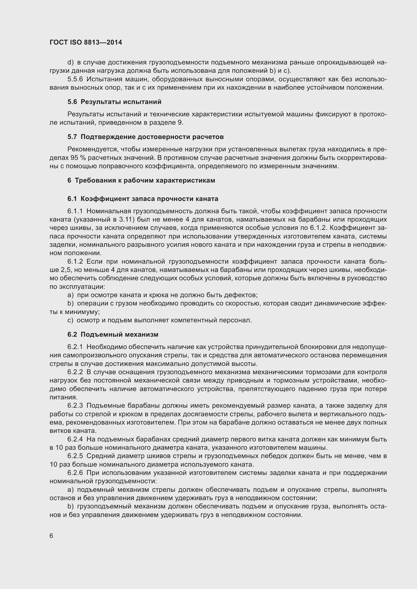 Страница 10 ГОСТ ISO 8813-2014