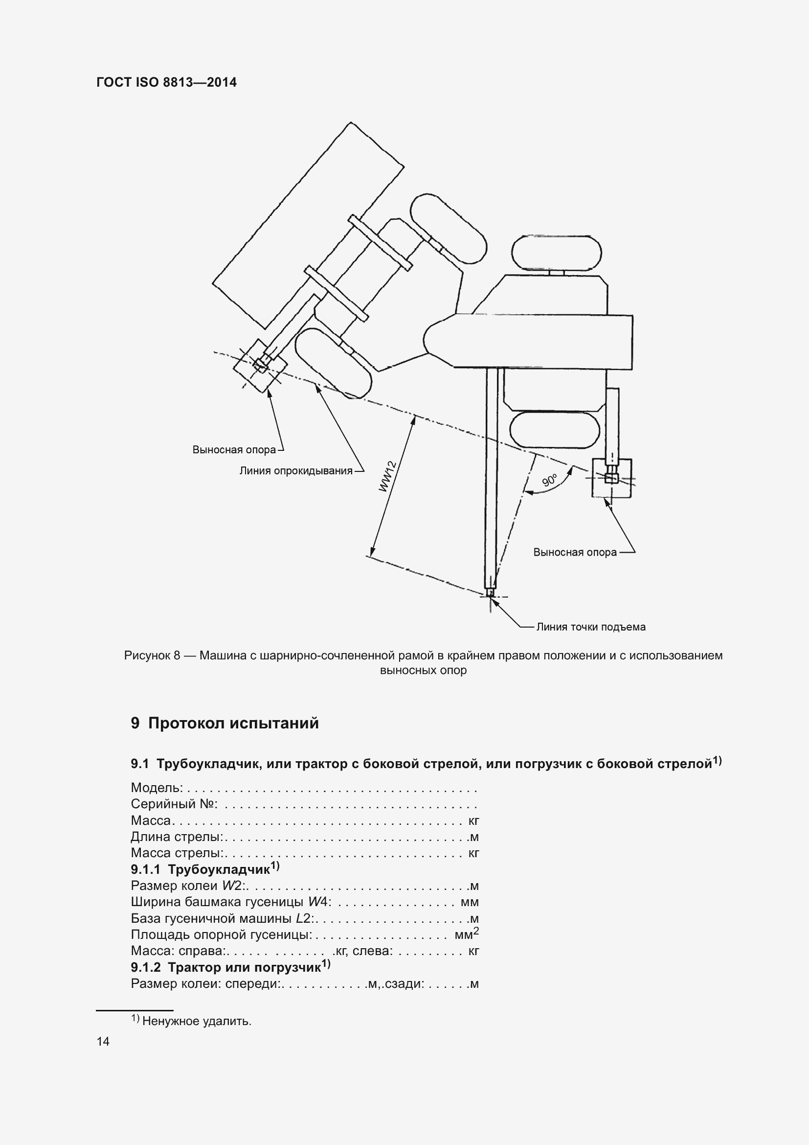 Страница 18 ГОСТ ISO 8813-2014