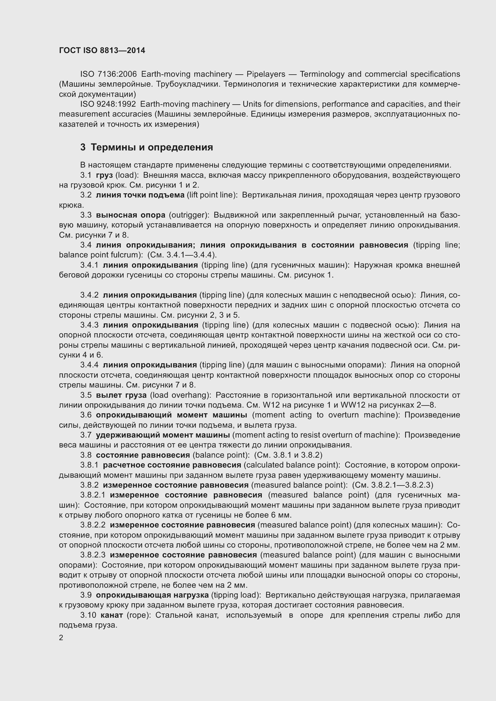 Страница 6 ГОСТ ISO 8813-2014