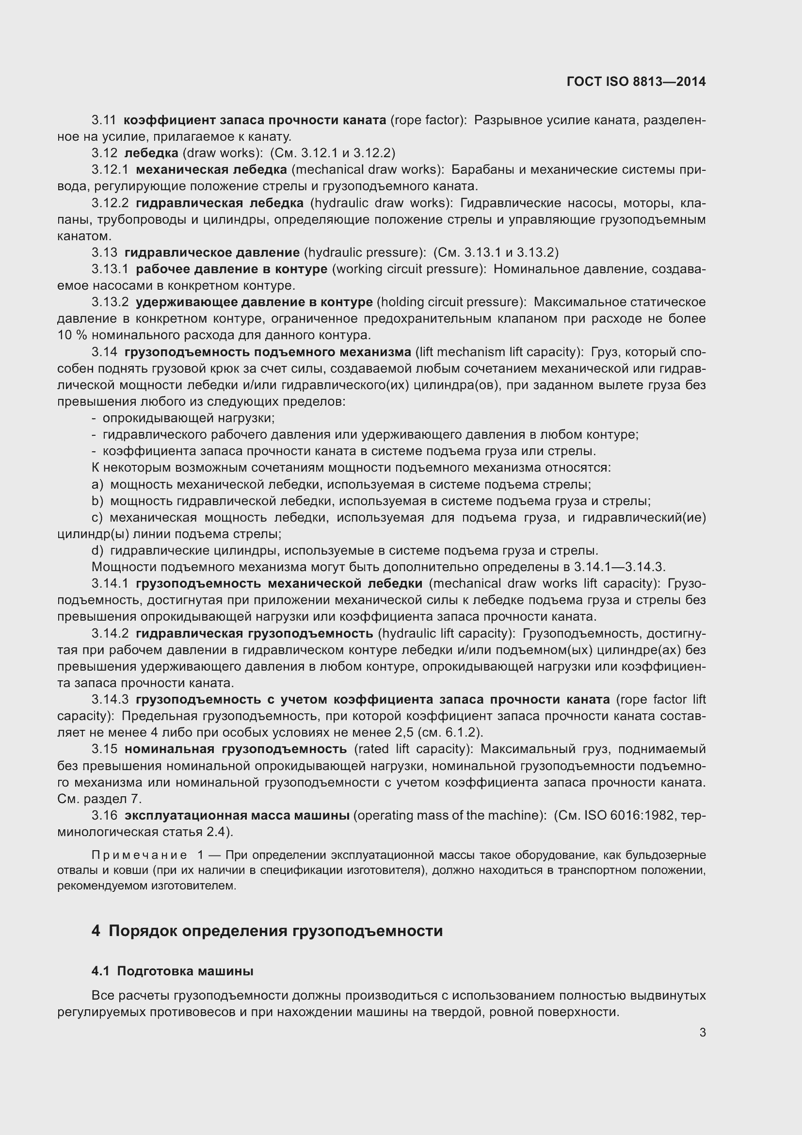 Страница 7 ГОСТ ISO 8813-2014