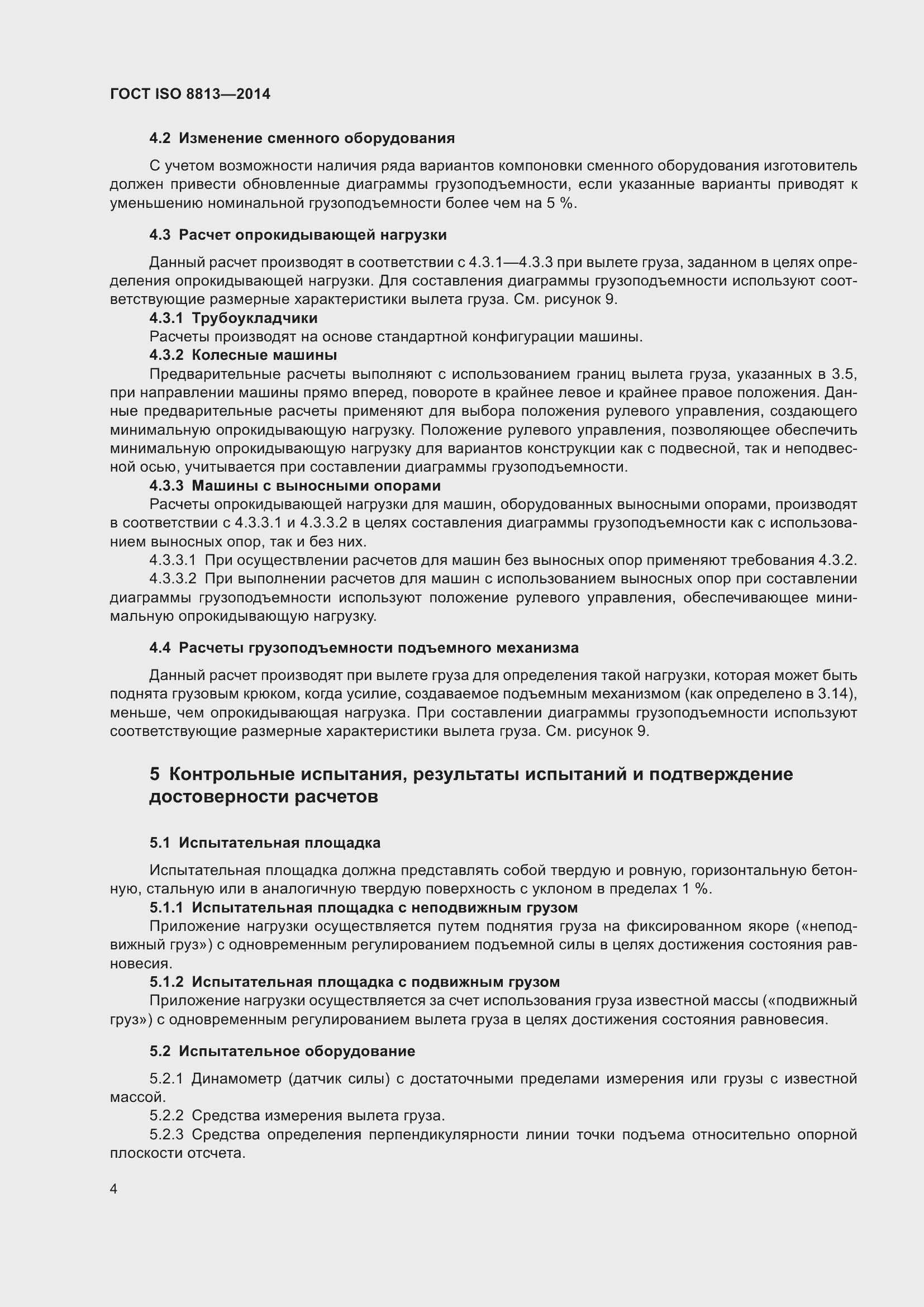 Страница 8 ГОСТ ISO 8813-2014
