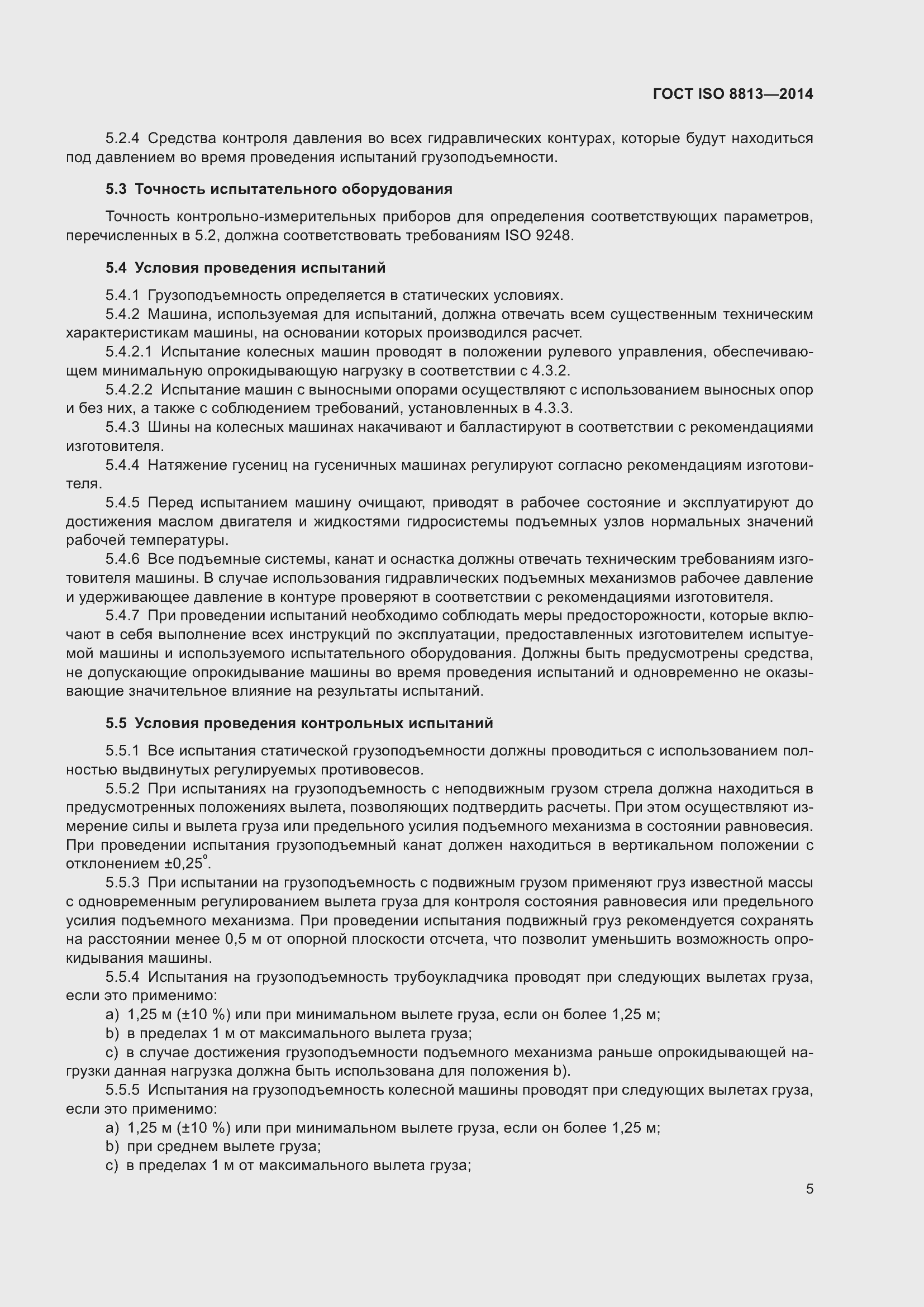 Страница 9 ГОСТ ISO 8813-2014