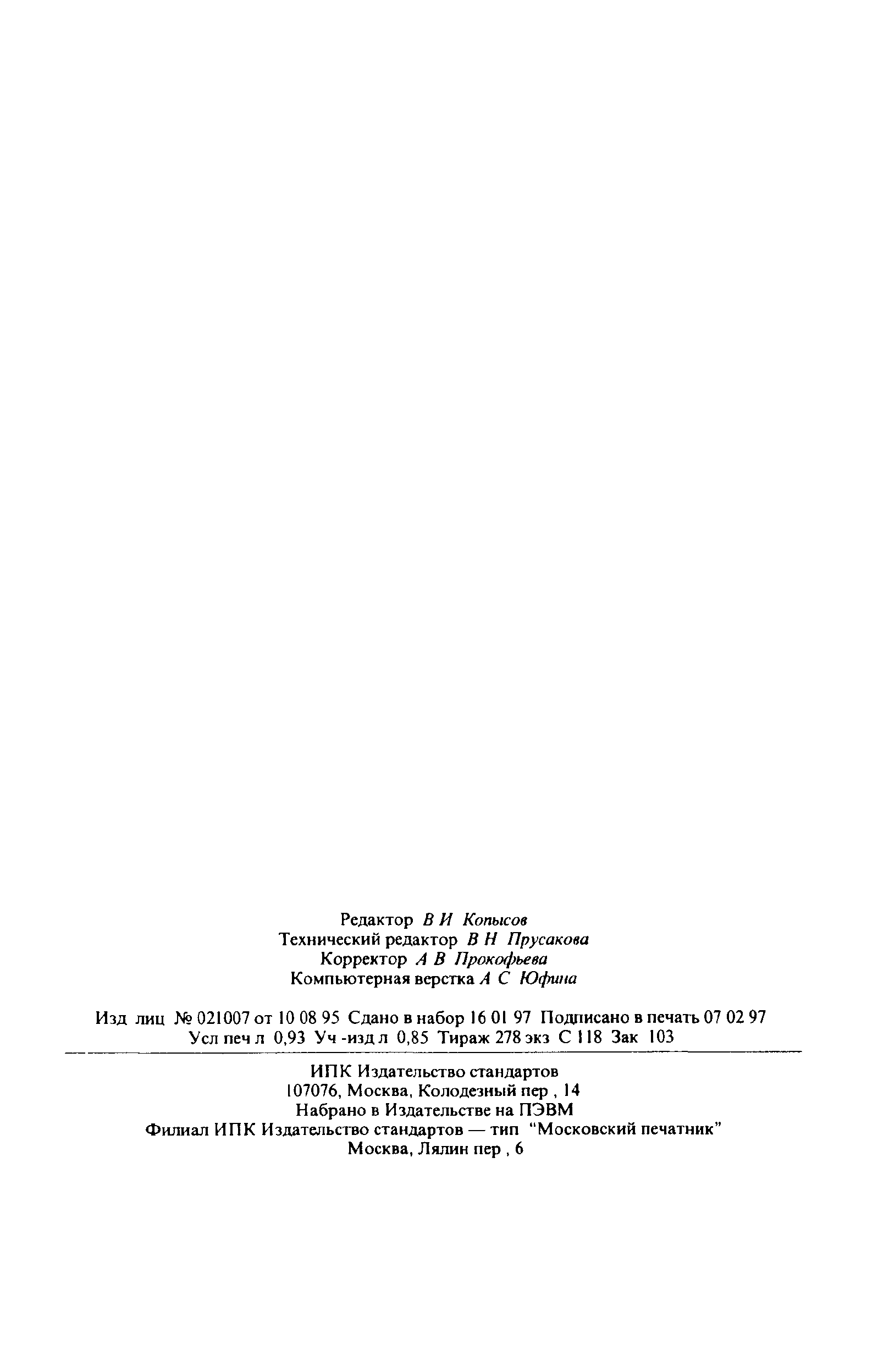 Страница 15 ГОСТ 745-79