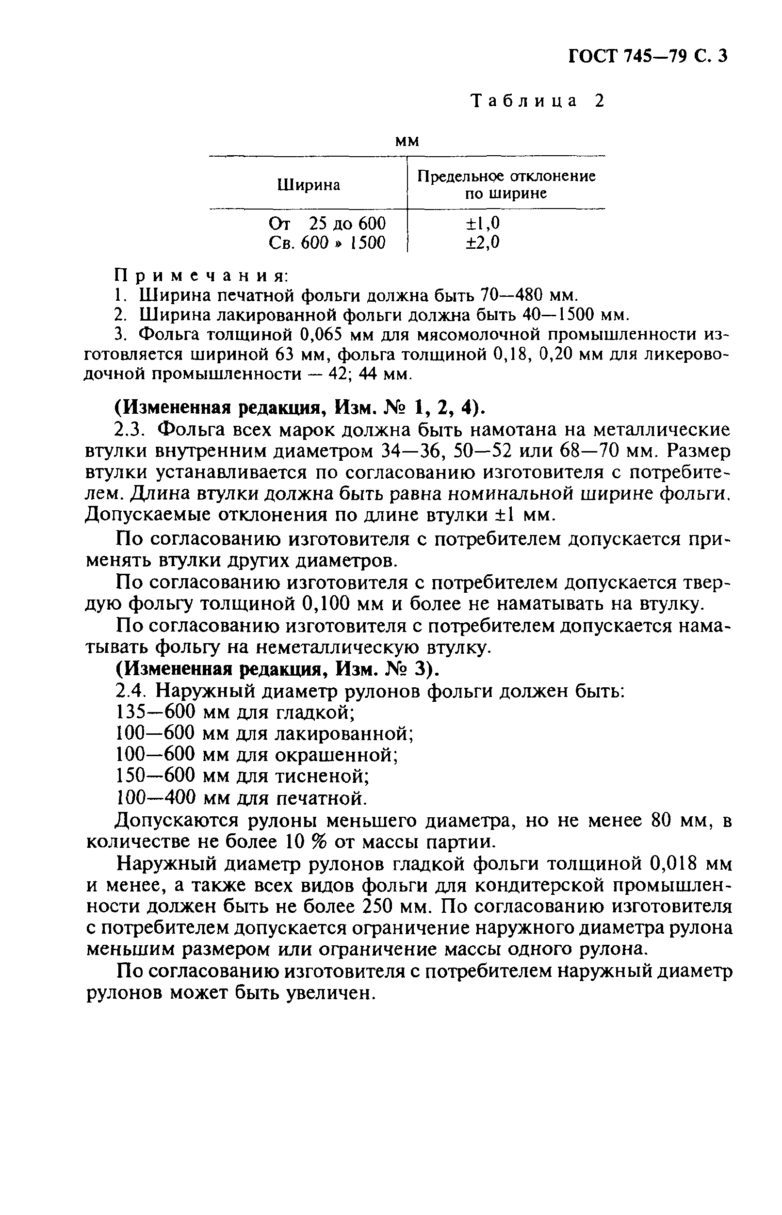 Страница 4 ГОСТ 745-79