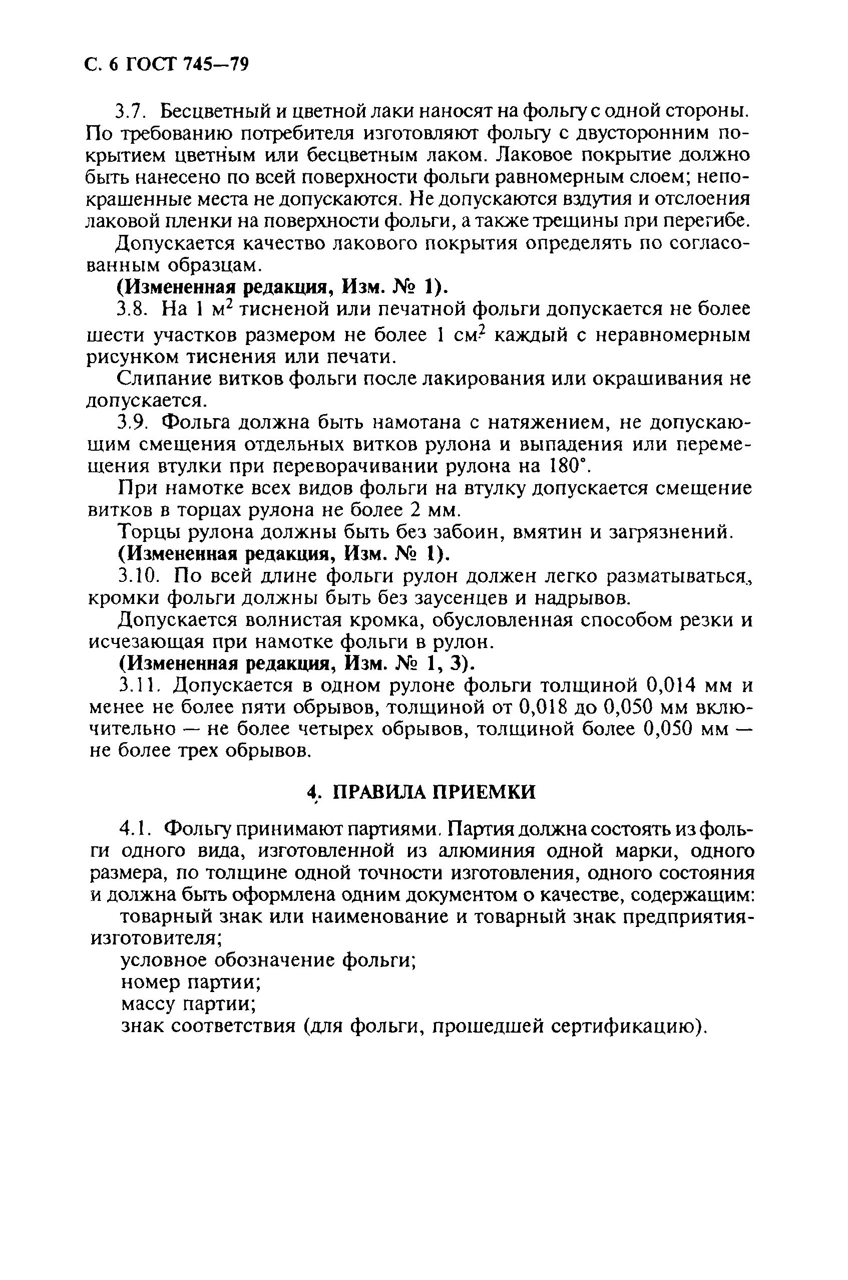 Страница 7 ГОСТ 745-79