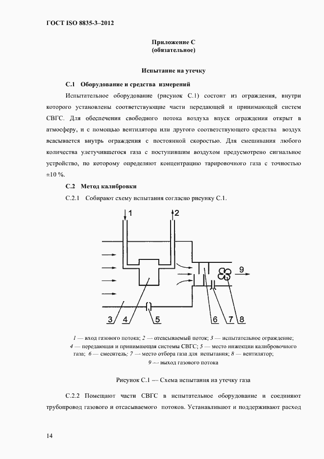 Страница 19 ГОСТ ISO 8835-3-2012