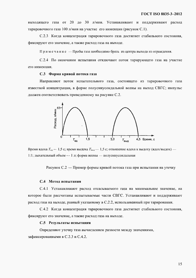 Страница 20 ГОСТ ISO 8835-3-2012