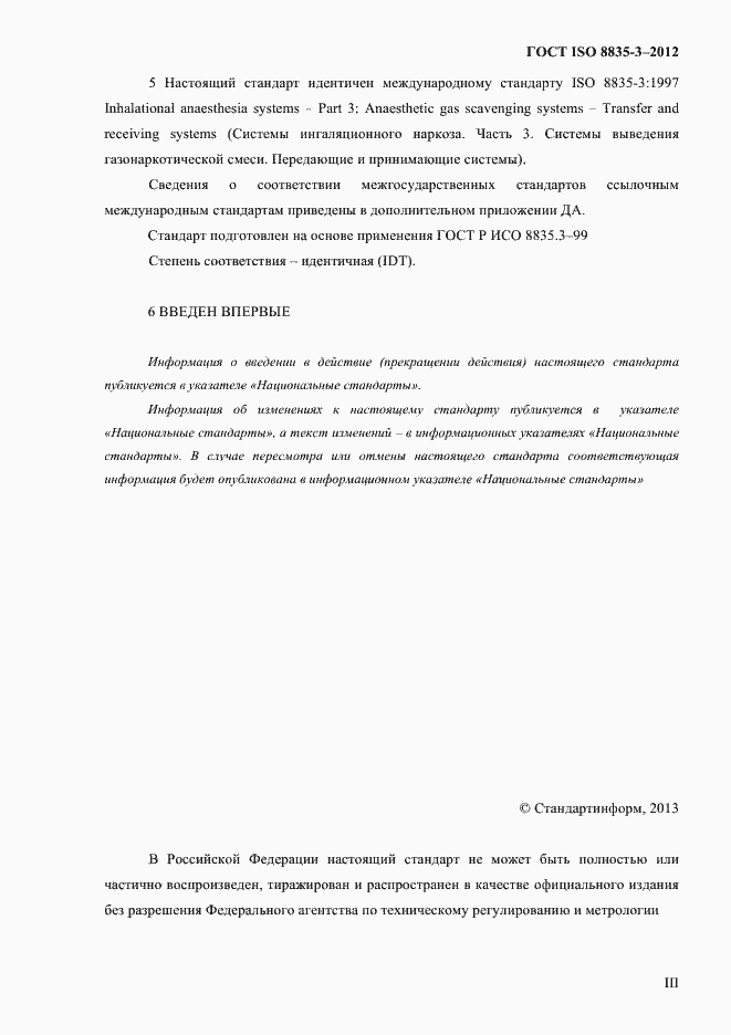 Страница 3 ГОСТ ISO 8835-3-2012