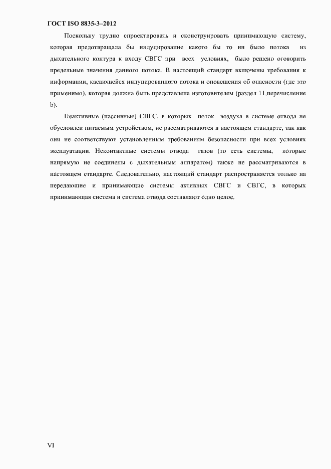 Страница 5 ГОСТ ISO 8835-3-2012